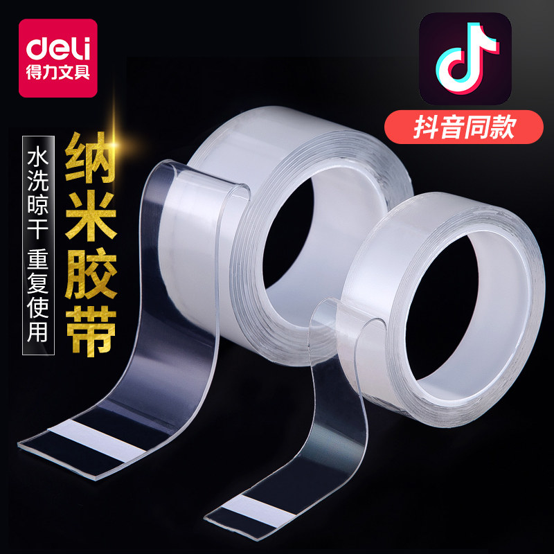 Deli 10,000 times nano double-sided adhesive Strong adsorption tape Non-trace adhesive Magic tape Transparent no trace High viscosity fixed glass wall climbing adhesive Waterproof high temperature resistant nano tape