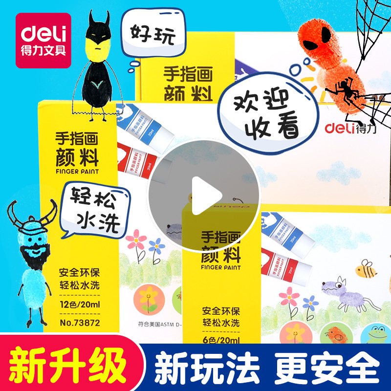 Children's fingerprinted fingerprinted pigment Washes safe and non-toxic sets for baby painting graffiti color paint