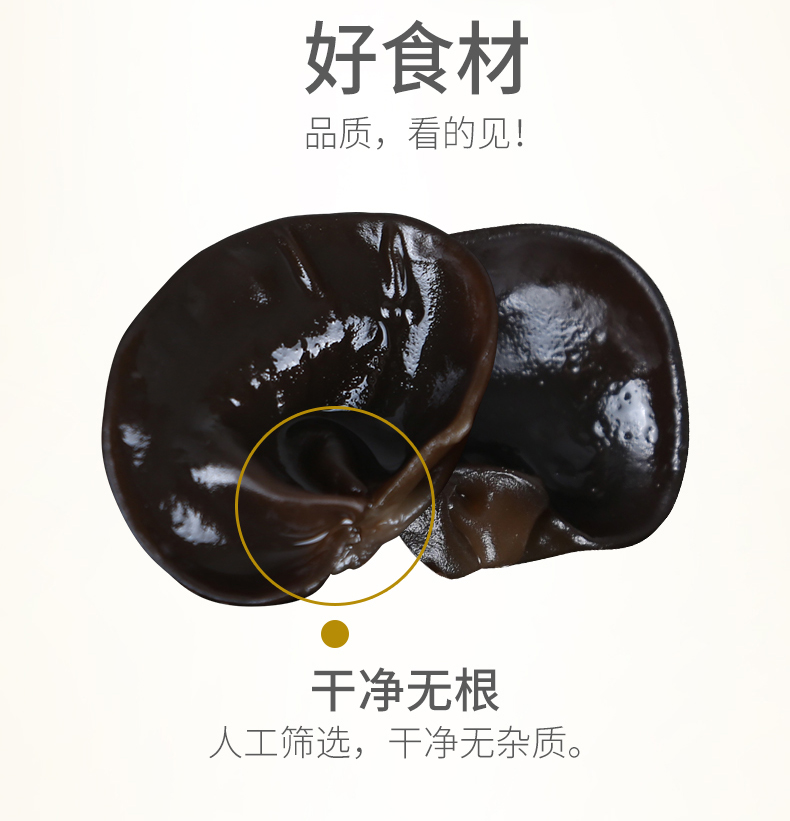 吉林政协书记推荐 铭优食品 东北特产黑木耳 500g 图5