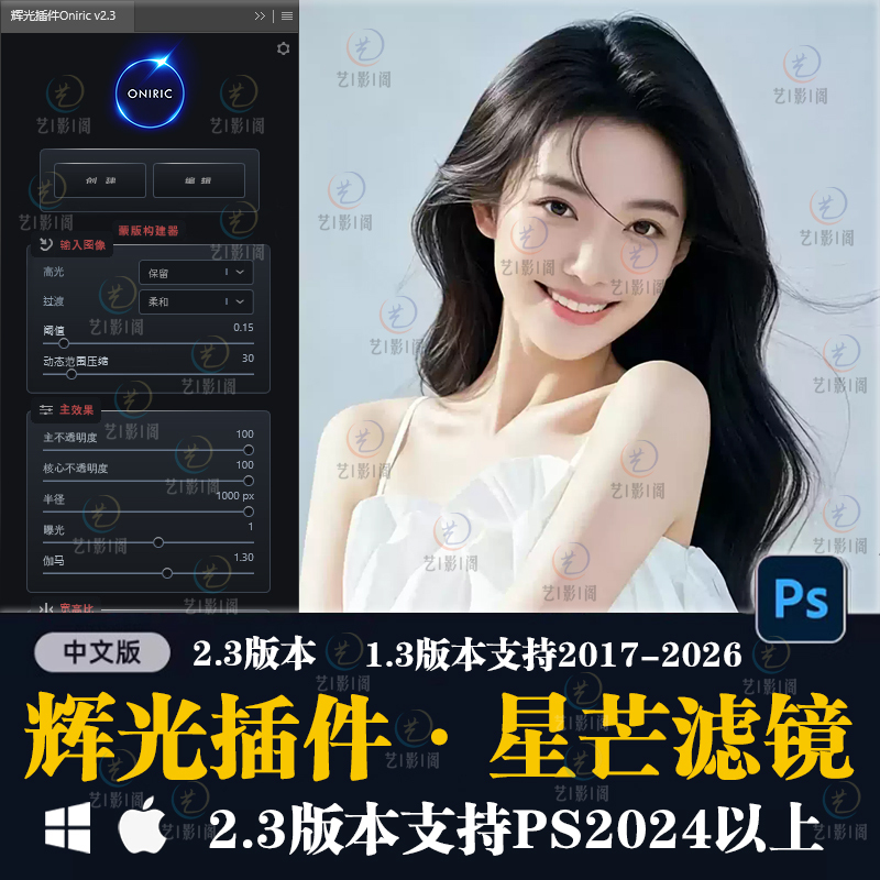 Glowing Effect Plugin Ps Plugin Starburst Filter Plugin Glare 2.3 Luminous Halo Spot Soft Focus 2026Win/Mac Glowing Effect Plugin Ps Plugin Starburst Filter Plugin Glare 2.3 Luminous Halo Spot Soft Focus 2026Win/Mac