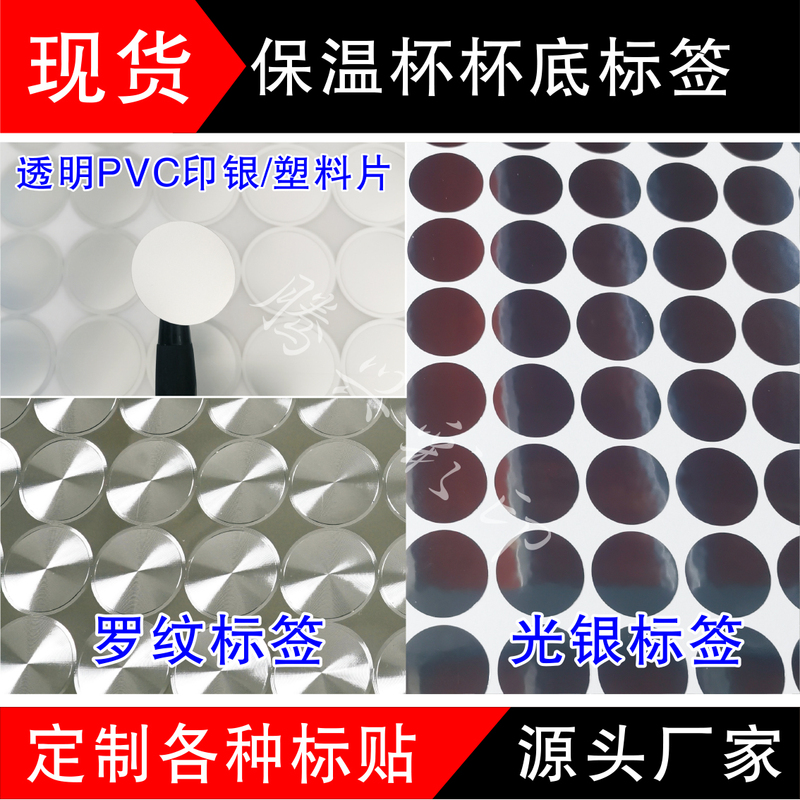 Thermos Cup Bottom Label Bright/Glossy Silver Dot Label 25mm Threaded Label Sticker Plastic Sheet Silver Adhesive