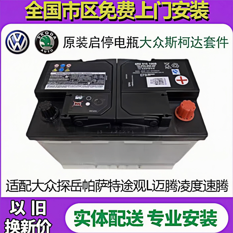 Suitable for Volkswagen Start-Stop Efb69Ah Battery for Sagitar, Magotan, Passat, Tayron, Tiguan L, Skoda Octavia, Superb