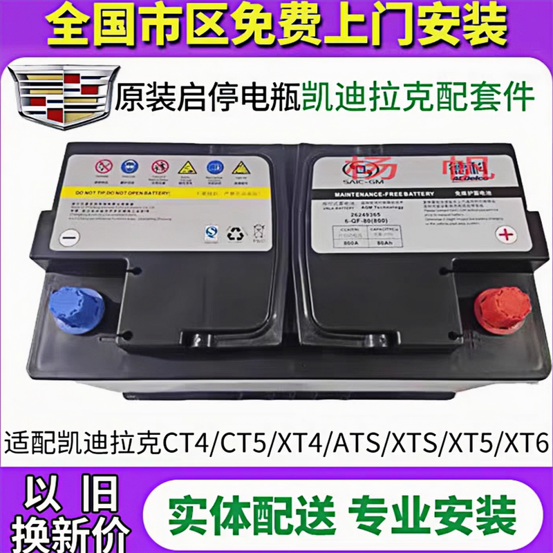 Suitable for Cadillac Original Battery Xts/Xt4Xt5Xt6Atslct4Ctsrx5Ct6Agm Start-Stop Battery