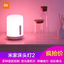 Mijia bedside lamp 2 generation Xiaomi smart night light Simple bedroom LED table lamp Mobile phone Bluetooth wifi connection remote control