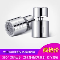 Xiaomi big white dual-function faucet water nozzle aerator 360°universal water outlet Small volume double splash splash-proof water