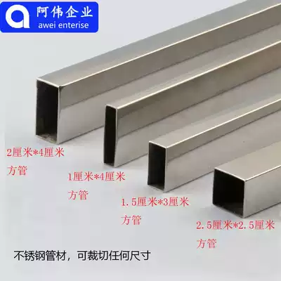 Shelf welding material stainless steel square tube 1 5cm * 3cm 1cm times 4cm stainless steel flat tube