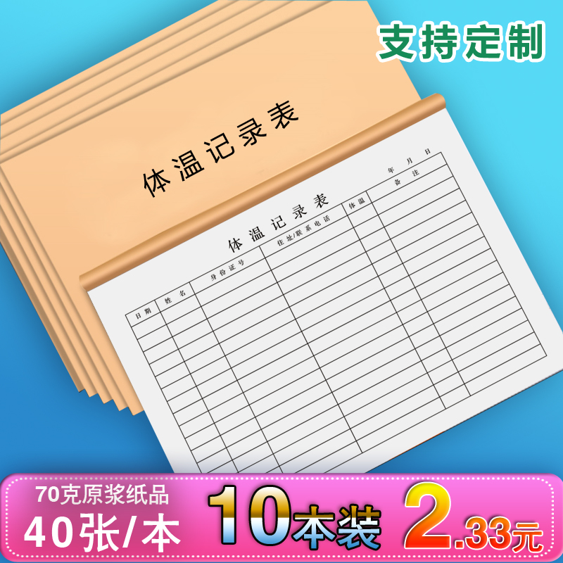 Body temperature record registration This campus student body temperature epidemic prevention The company's corporate employee body temperature record table customization