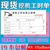  Excavator working hours table class visa signing book Two and three lifting forklift hook machine construction machinery rental timing record knot