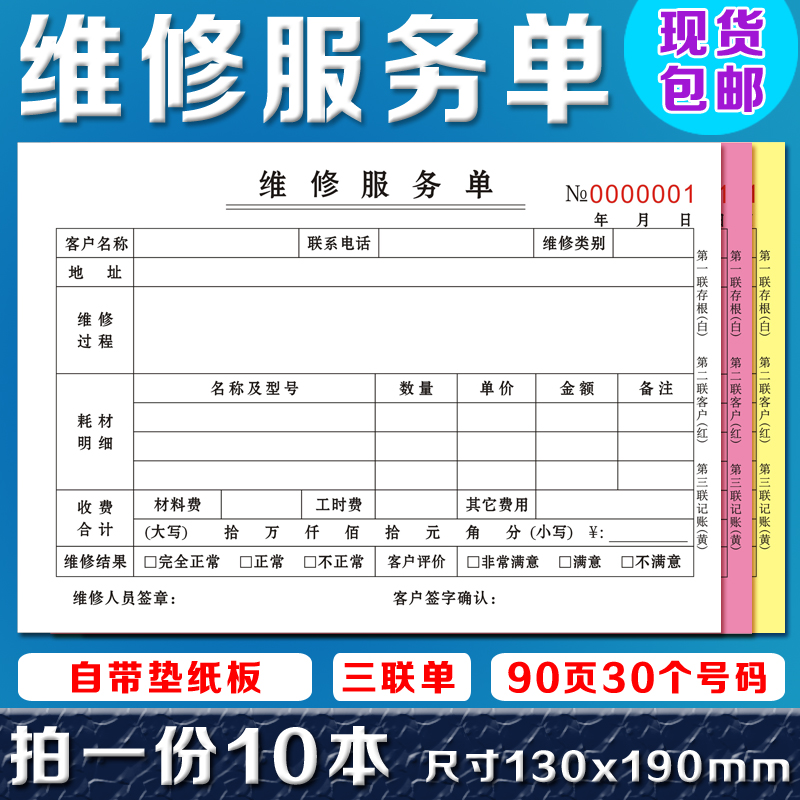 Equipment Repair Order Engineering Repair Warranty Maintenance After-sales Record This Home Appliance Air Conditioning Housekeeping Service Dispatch Document