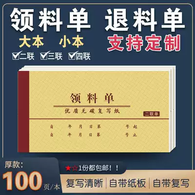 The picking list is returned to the material list, three, four, the material workshop, the two copies are written and the single printing order is customized.