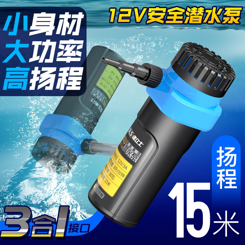 12v DC bottom suction submersible pump Electric home Mini high Yangcheng water pumping micro sewage filter fish tank for water change