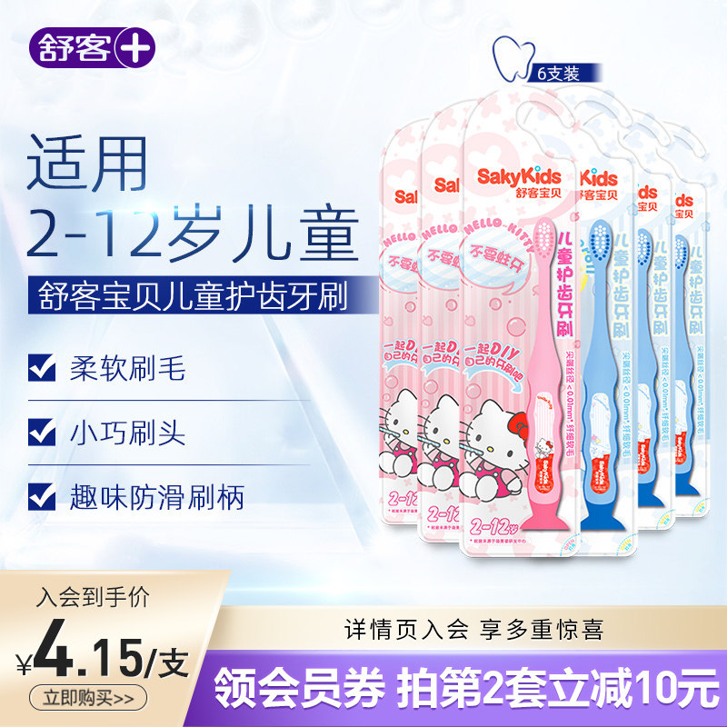 Shuke Children's Toothbrush 2-3-6-8-10-12 years old Fine Soft Hair Gum Care Suction Cup Baby Child Brush Head 6