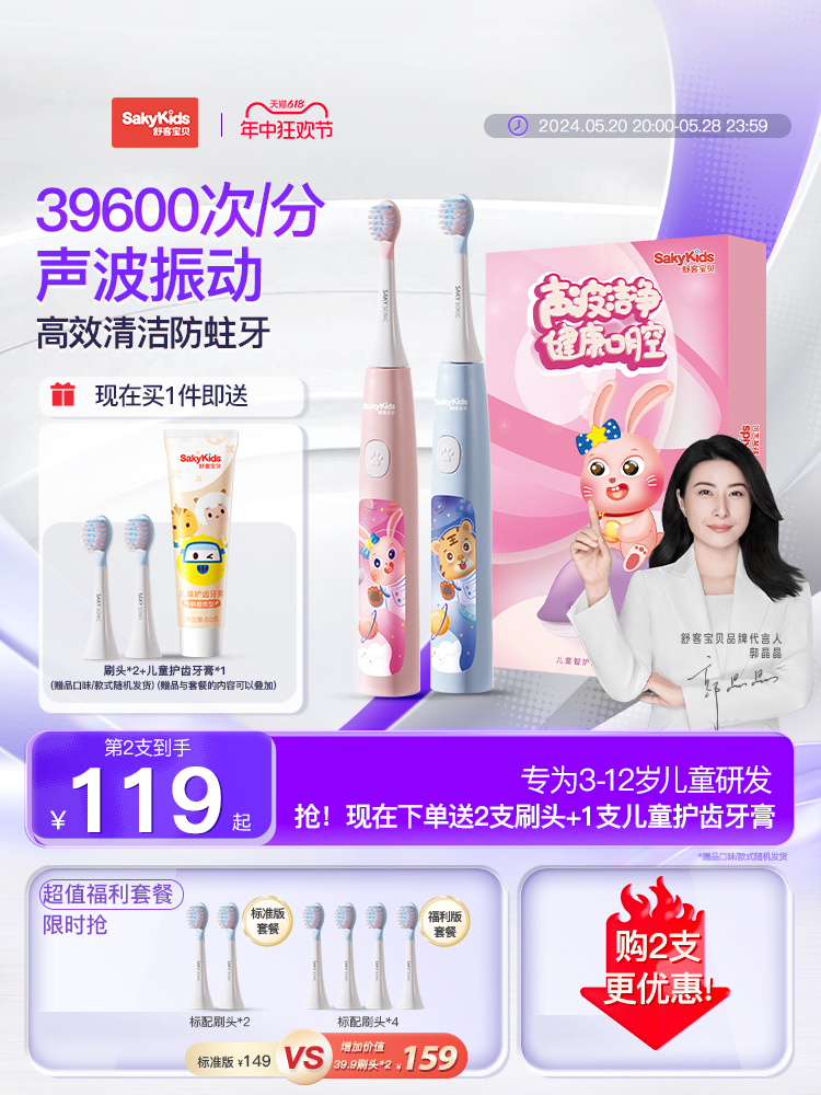 <!--【儿童节礼物】舒客儿童电动牙刷3-6-12岁防蛀软毛克换牙期刷牙-->