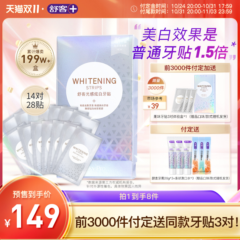 (pre-sale) Shu Guest tooth paste whitening to yellow and white teeth Divine Instrumental Tooth Yellow Whitening Tooth Patch Tooth Film Changing White-Taobao