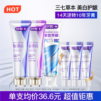 【秒杀】舒客智感白牙膏美白牙齿去黄去渍含氟三七护龈养牙周防蛀