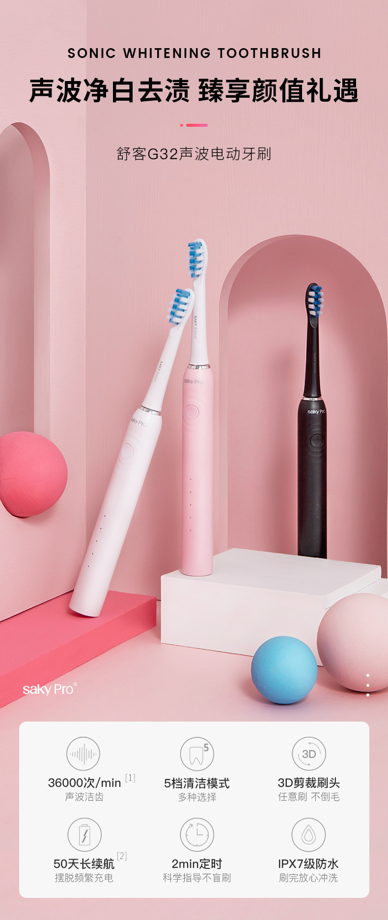 Saky 舒客 G32 声波电动牙刷 带2个原装刷头 双重优惠折后￥89包邮 3色可选 赠刷头*2+牙膏20g*1+旅行盒