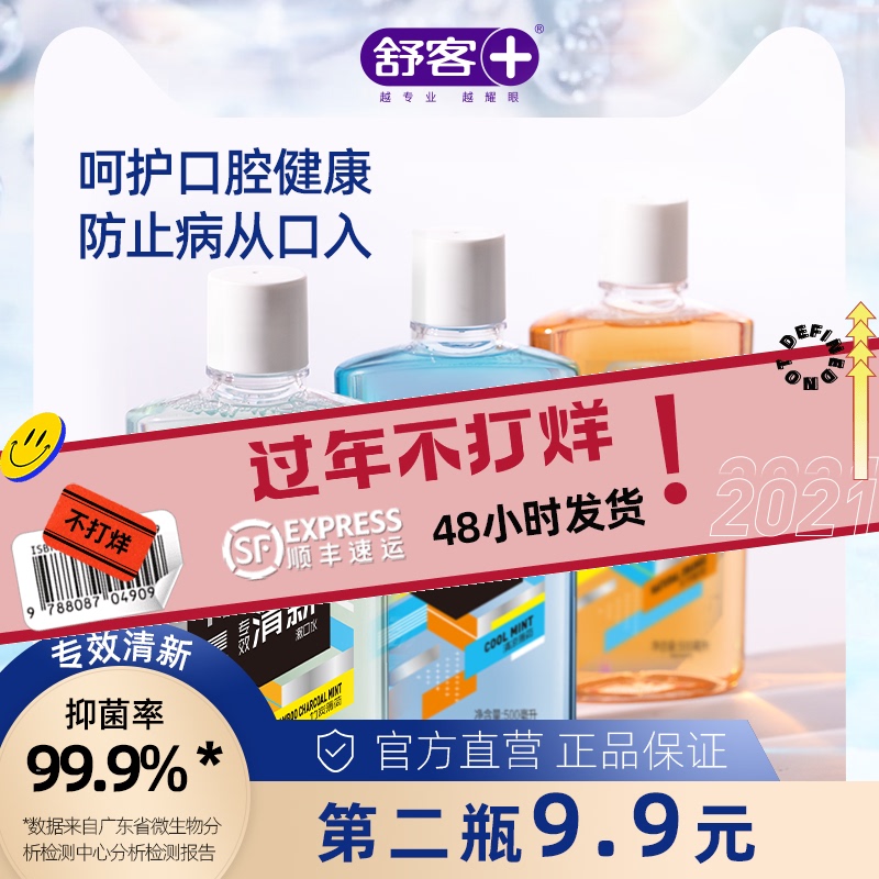 舒客 清新漱口水 500ml*2件 双重优惠折后￥29.8包邮（拍2件）3味可选