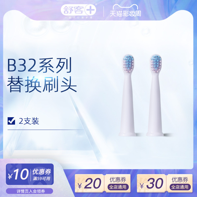 Saky Children's Electric Toothbrush B32 Replacement brush head 2 pcs