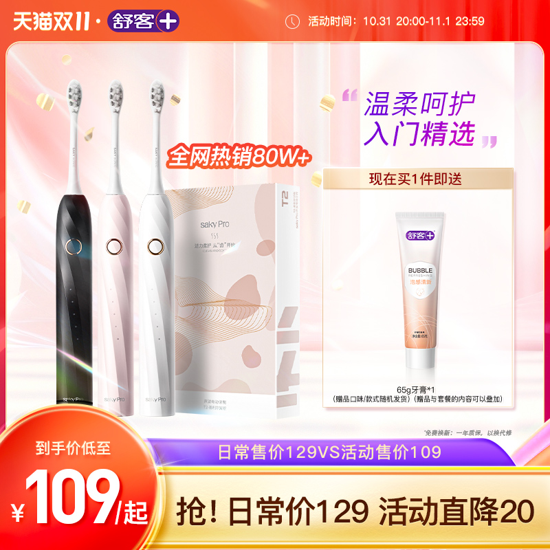 Schuguest Sound Wave Electric Toothbrush Men And Women Soft Hair Adults Charging Automatic Style Student Male And Female Couples T2 Suit Gift-Taobao