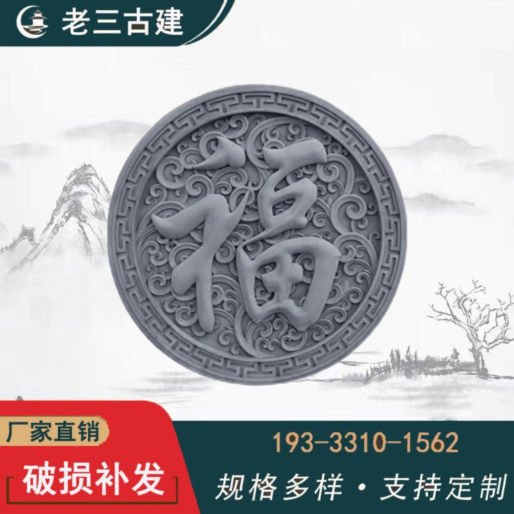 Antique Round Blessing Character Brick Sculptures Ancient Architecture Chinese Movie Wall Wall Background Wall Decoration Pendant Retro Wind Street Jingozhen-Taobao