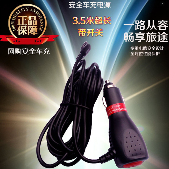 Wagon recorder car charging 3 5 m power cord GPS navigation USB point cigarette lighter plug switch T type mouth 