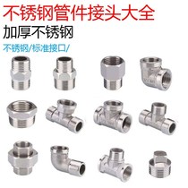 White rust steel pipe stainless steel water pipe joint tee elbow to wire direct inner and outer wire supplement core 6 change 4 tube ancient