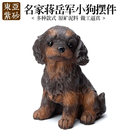 Восточная Азия Yixing Zisha Tea Pet Sculpture Моделирование собака Чарльз Кинг Булберри Лабрадоидная собака