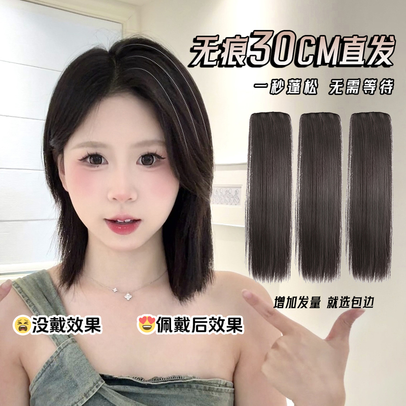 【30Cm Straight Hair Extensions + Seamless Hand-Sewn Edges】Short Hair Volumizing Three-Piece Wig for High Crown Top Padding