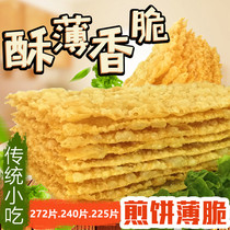 Crisps Shandong grains pancakes pancakes and fruit special fried crisps crispy hemp leaves commercial