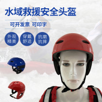 Water Rescue Helmet Professional Protection Fire Rescue Rafting Climbing Strengthening Ultra Light Blue Sky Rescue Helmet