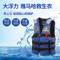 Yamaha Life Jacket Adult Fishing Professional Marine Life Jacket Childrens Swimming Float Rafting Snorkeling Vest