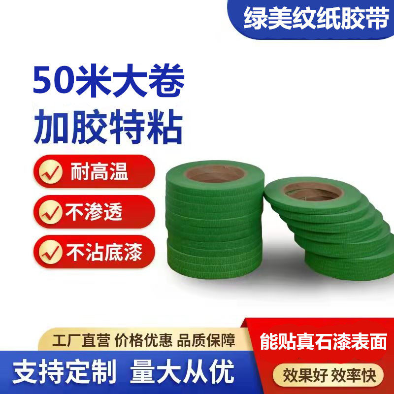 Green masking paper, special sticky masking paper, real stone paint protection tape, high-viscosity seam tape