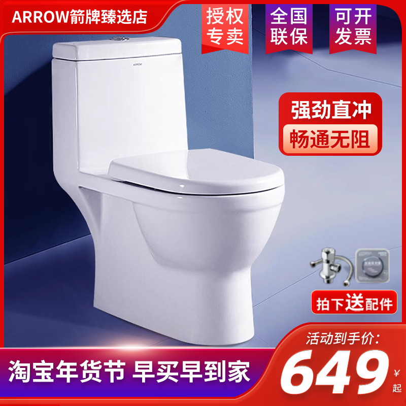 ARROW Arrows STRAIGHT FLUSH Large Punch Force Home Toilet Toilet Mute Slow Down Easy Dismantling AEB12601-Taobao