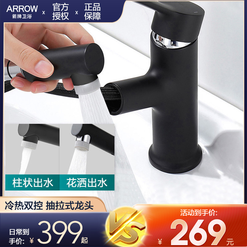 Arrow Bathroom Washbasin Pumping Pull Tap Full Copper Hot And Cold Home Terrace Basin Washbasin Makeup Room Black Tap