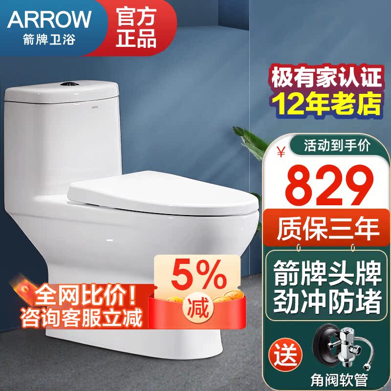 Arrow toilet AE 1126 household with 250 pit silent 350 pit distance to rows into human wall toilet
