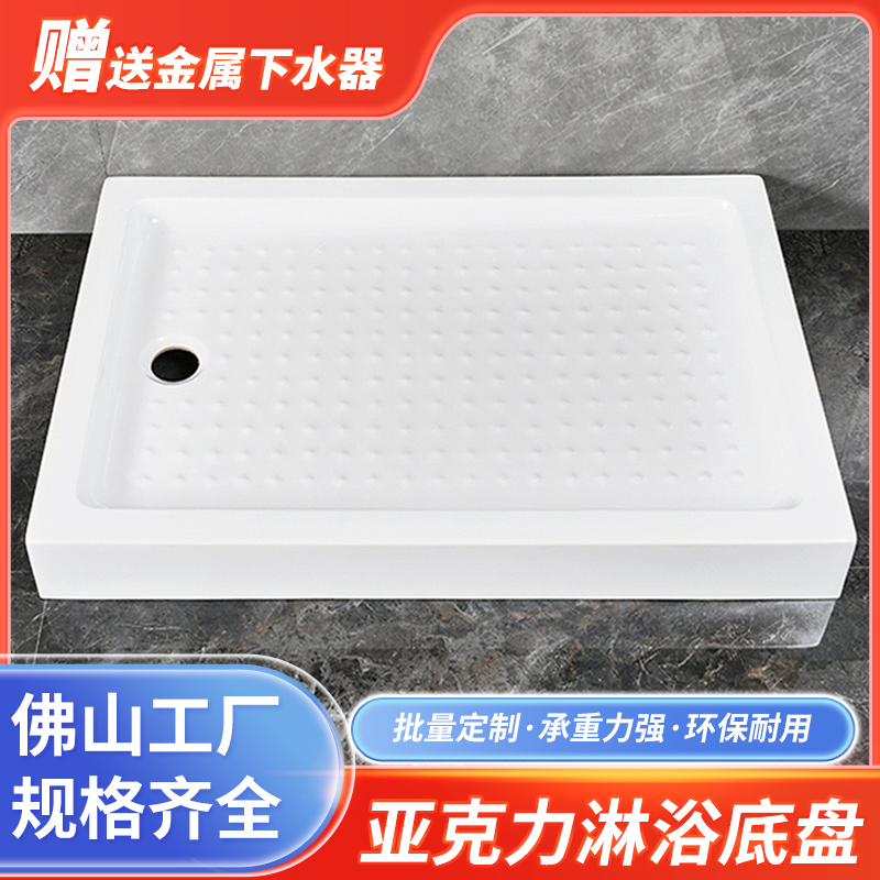 Thickened and Enlarged Shower Room Base Basin, Waterproof Acrylic Arc-Shaped Rectangular Non-Slip Dry and Wet Separation Base
