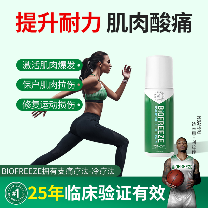 biofreeze Bibing small green bottle warm-up activates joint sports injury muscle soreness and soothes