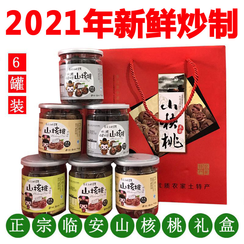 20-year-old new goods Hangzhou Linan hand-peeled pecans 3 pounds canned gift box wild walnut kernel gift package