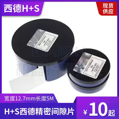 West Germany H S precision gasket mold stainless steel shim adjustment sheet 0 01 tin silicon steel sheet feeler gauge width 12 7