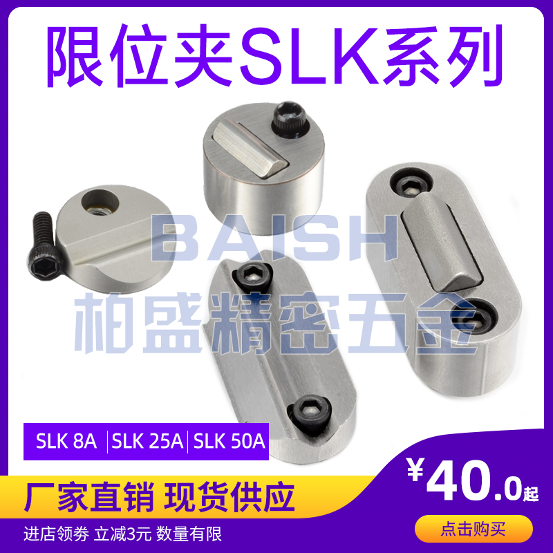 Mold Slider Limit Clip Standard Row Position Clip Locator Row lock fixer SLK 8A 25A 50A