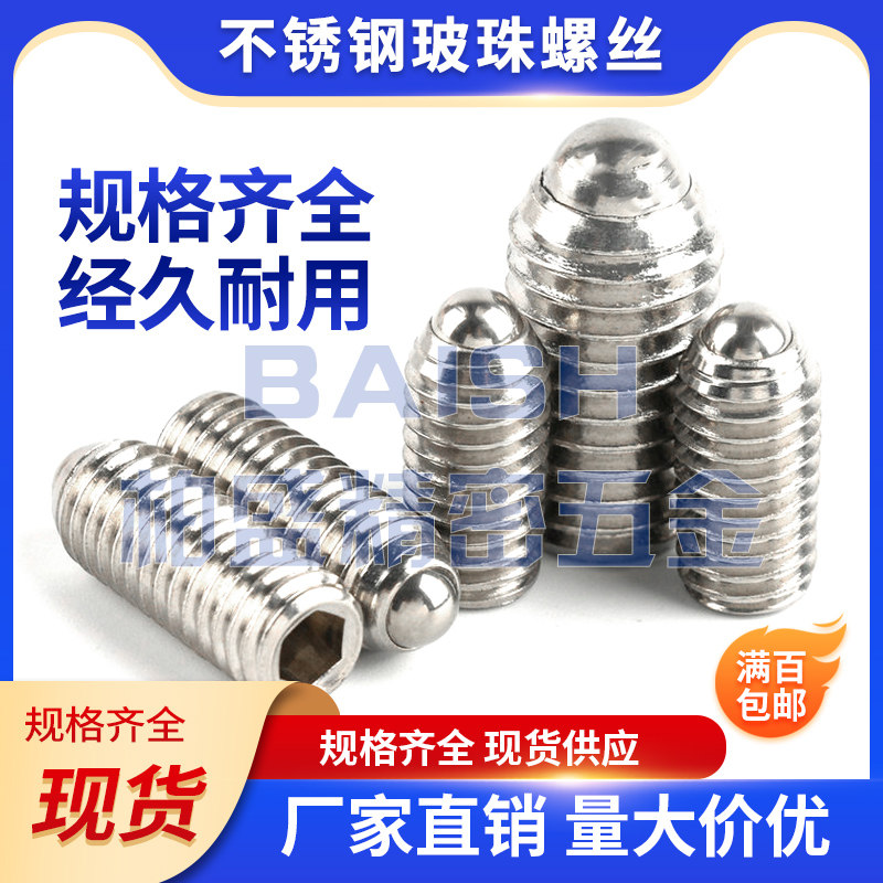 Wave ball screw spring ball head plunger positioning bead 304 stainless steel ball tight M3M4M5M8-M16