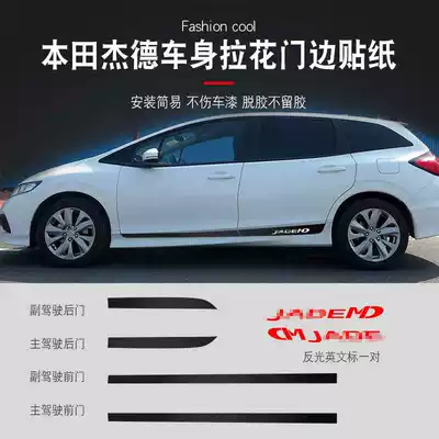 Dedicated to JADE body pull float sticker door side pull flower decorative strip car sticker paper body modification cover scratches