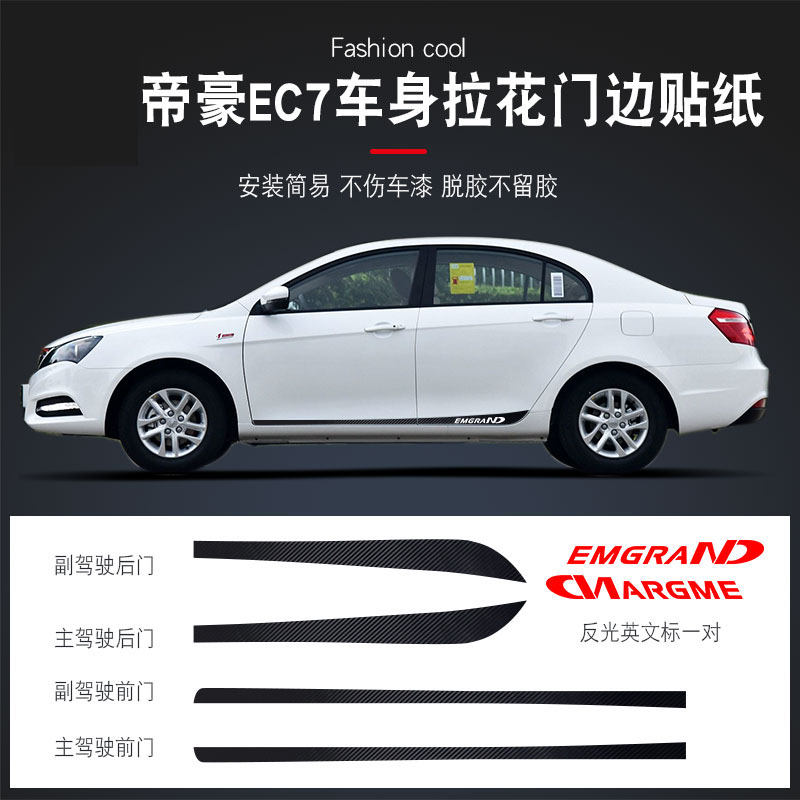Specialized for Dihao EC7 body pull car with car personality sticker decoration strip modification