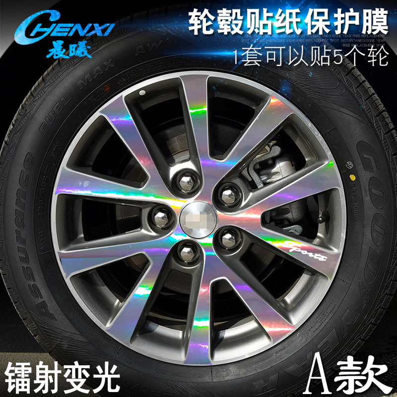Dedicated to Chevrolet Marui Bao A modified wheel sticker Car sticker color change wheel outer ring repair