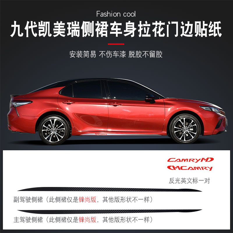 Dedicated to the eighth generation Camry side skirt pull flower car sticker door side pull flower decorative strip pull flower sticker modification