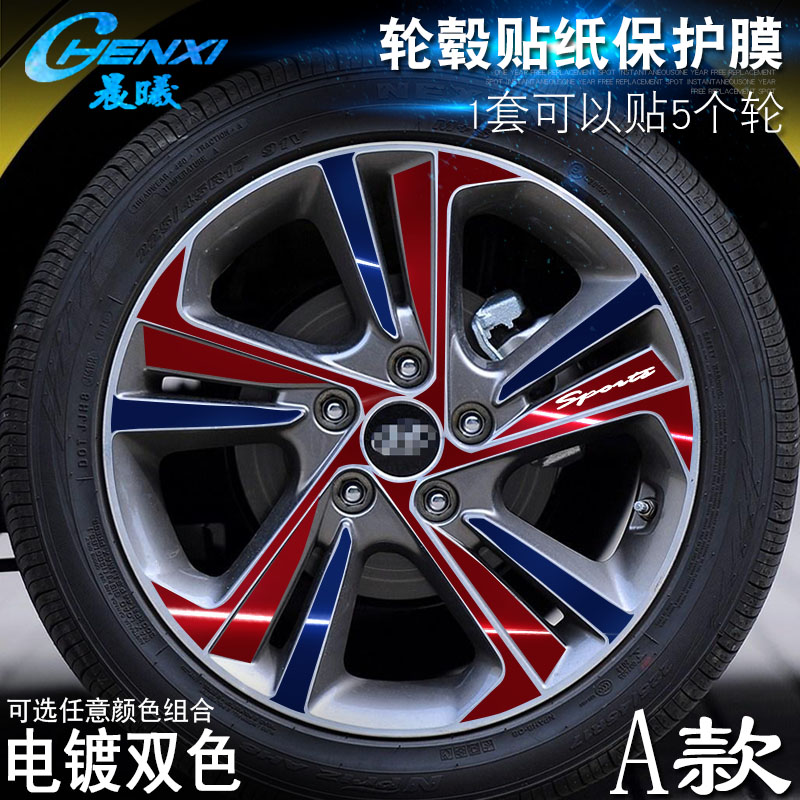 Dedicated to modern leader A wheel hub sticker wheel modification electroplating scratch protective film