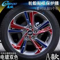 Dedicated to modern leader A wheel hub sticker wheel modification electroplating scratch protective film