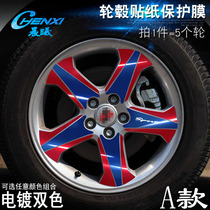 Roewe 350 special A wheel sticker wheel decoration modified color change plating scratch protection tire film