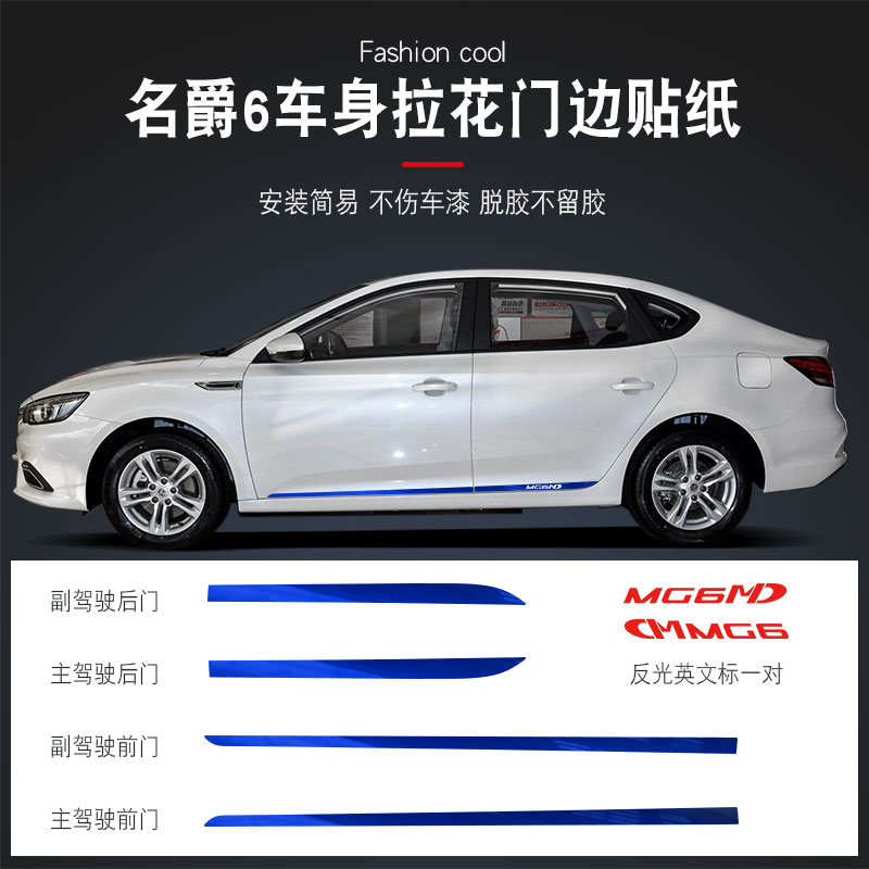 Fame 6 special body pull the car decorated with decorative stickers modified door bar bright strip to black