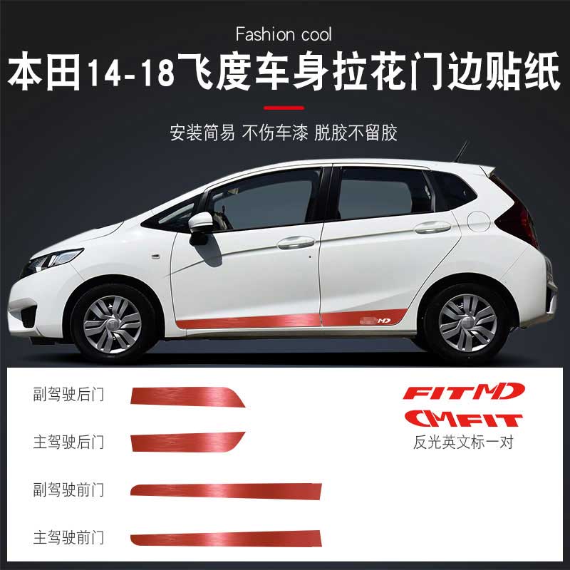 Dedicated to 14-19 Honda body pull flower car sticker door side pull flower decorative strip pull flower sticker modification